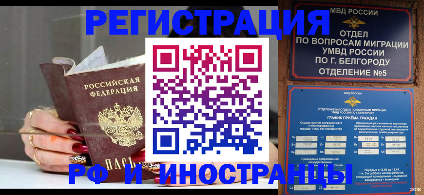 прописка в Ставропольском крае