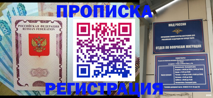временная регистрация собственник в Ставропольском крае